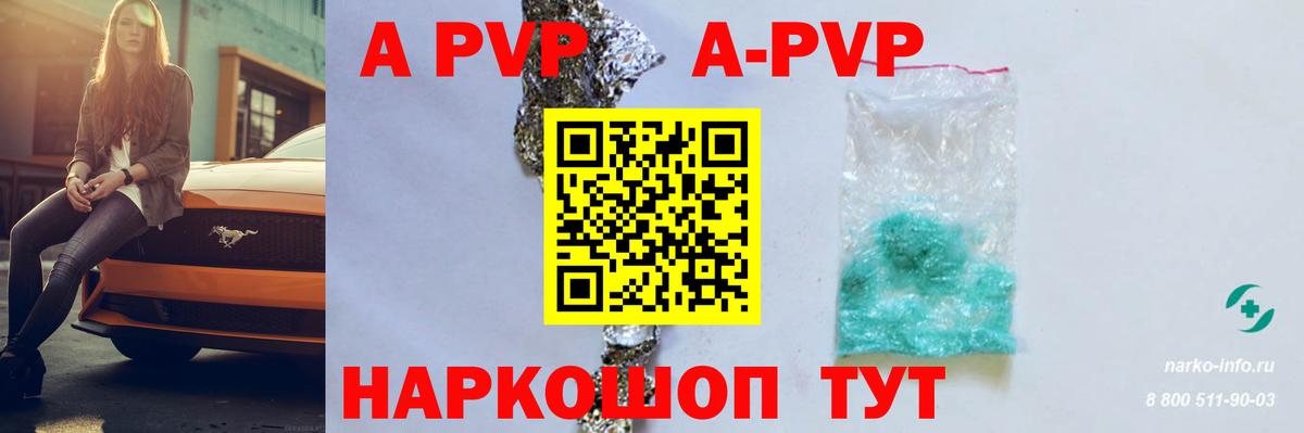 A PVP VHQ  купить закладку  Вход с VPN  Оренбург  A PVP Crystall 