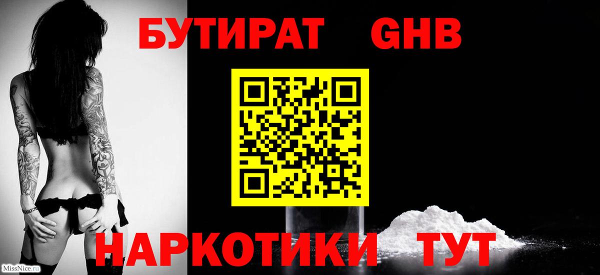 БУТИРАТ  Вход с VPN  Оренбург  БУТИРАТ жидкий экстази 