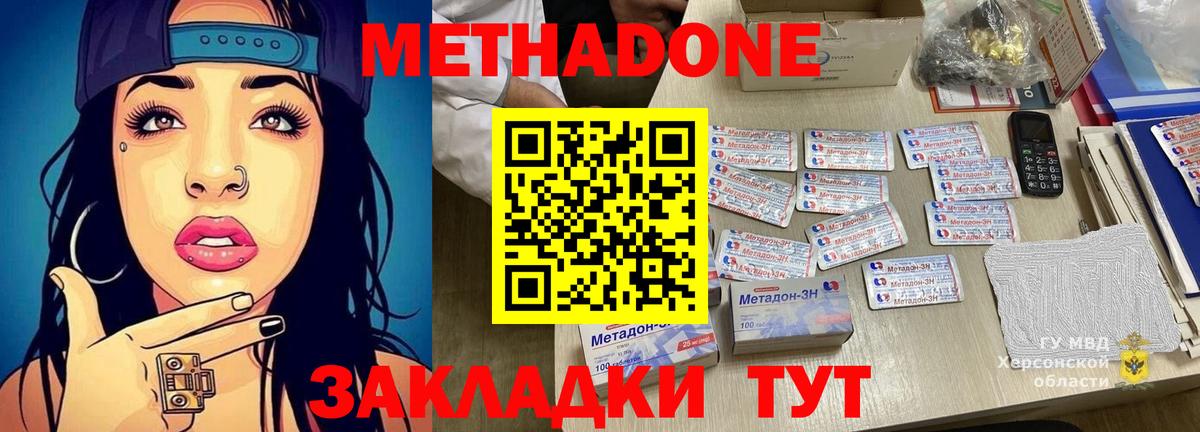 МЕТАДОН methadone Оренбург
